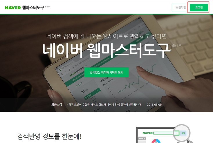 Naver-webmastertools3