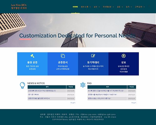 법무법인 이데아 홈페이지