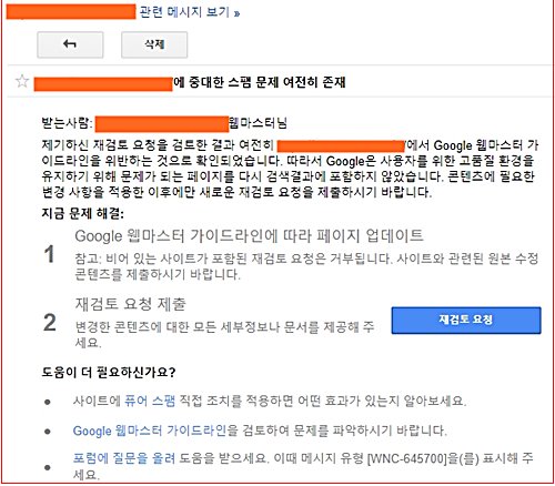 구글 재검토요청