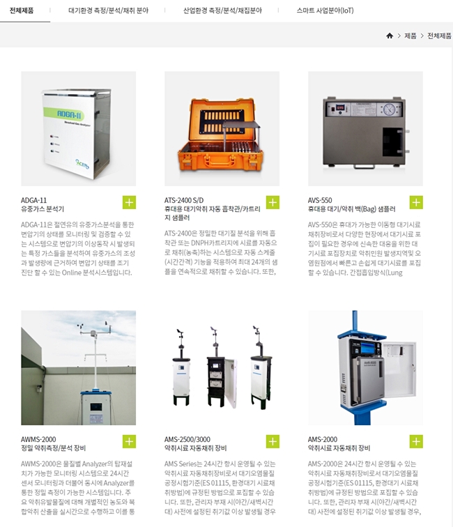 에이스엔 대기환경관리제품